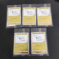 nagaba ピカチュウ プロモ 5枚セット 未開封プロモ】ピカチュウ nagaba 5枚セット