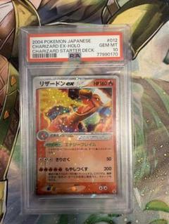 リザードンex ランダム構築スターター 012/052 psa10 - メルカリ