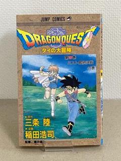 DVD　ドラゴンクエスト ダイの大冒険　1~9巻　計9巻　新品ケース付 ドラゴンクエスト ダイの大冒険 新装彩録版 9 (愛蔵版コミックス