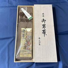 帯 さが美 つむぎ ほうりょう 帯 さが美 つむぎ ほうりょう