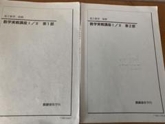 鉄緑会　　東大理系数学 講座 鉄緑会 大阪校 東大理系数学 鶴田 東大京大物理 春期講習