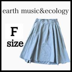earth music&ecology ライトブルー スカート Fサイズのサムネイル