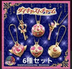 セーラームーン ダイキャストチャーム 美少女戦士セーラームーン ダイキャストチャーム3｜ガシャポン