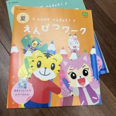 【未使用】こどもちゃれんじ　すてっぷ　 キッズワーク こどもちゃれんじ すてっぷ キッズワーク 2023年版 - メルカリ