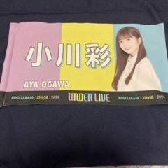 乃木坂46 小川彩 個別フラッグ アンダーライブ35th