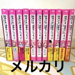 総長さま、溺愛中につき。1-12巻 11.5+2冊 【合計15冊 】全巻セット 総長さま、溺愛中につき。1-12巻 11.5+4冊 【合計17冊 】全巻