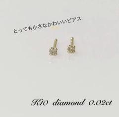 小さなピアス K10 天然ダイヤ0.02ct ！！ 小さなピアス K10 天然ダイヤ0.02ct ！！