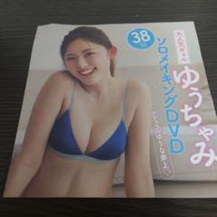2025年最新】ゆうちゃみ、の人気アイテム - メルカリ