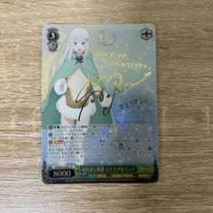 PSA 10 Weiss Schwarz 未来をうたおう、君と一緒に　エミリア WS】未来をうたおう、君と一緒に エミリア【RR】RZ/S116-026 - C