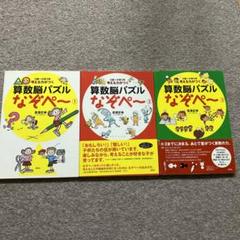 考える力がつく算数脳パズルなぞペ～ 1.2.3