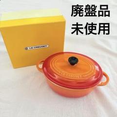 ル・クルーゼ パプリカ型 廃盤品 - メルカリ