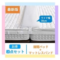 【悩み解決!子供も安心✨もう隙間から落ちない!睡眠快適】隙間パッド マットレス