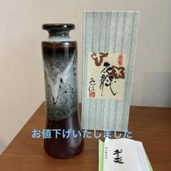 2025年最新】志戸呂焼 花瓶の人気アイテム - メルカリ