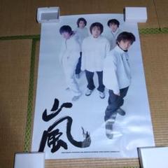 嵐ポスターデビューシングルCD特典来年解散激レア入手困難