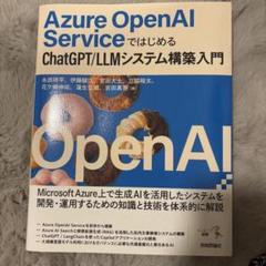 Azure OpenAI Serviceではじめる ChatGPT