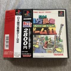 Best版 DX億万長者ゲーム2 ps1 tV