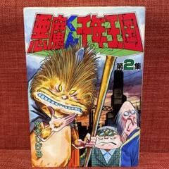 サンガッツ本舗　悪魔君・千年王国版　最終価格 サンガッツ本舗 悪魔君・千年王国版
