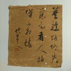 2025年最新】山岡鉄舟の人気アイテム - メルカリ