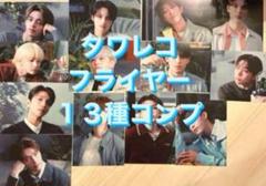 SEVENTEEN 消費期限 タワレコ 渋谷 フライヤー コンプ 13種 ×2 seventeen セブチ 消費期限 タワレコ 特典 フライヤー 13種