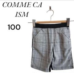 【夏物最終価格】コムサイズム☆ 男の子 ハーフパンツ 100