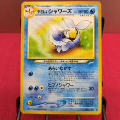 現物4枚　やさしいシャワーズ わるいシャワーズ イーブイ ポケモンカード　旧裏面 現物4枚 やさしいシャワーズ わるいシャワーズ イーブイ