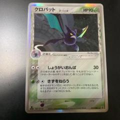 クロバット δ ★ デルタ種　拡張パック ホロンの研究塔