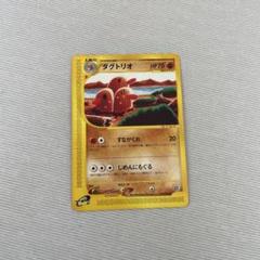ポケモンカード　ダグトリオ　eカード　psa9 2025年最新】ダグトリオ eカードの人気アイテム - メルカリ
