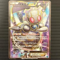 「早い者勝ち」「希少」♦︎マギアナEX SR♦︎ まとめ買い割引