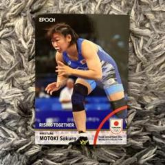 元木咲良 レスリング 直筆サインカード EPOCH2024 TEAM JAPAN 2025年最新】元木咲良の人気アイテム - メルカリ