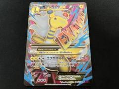 特価】MデンリュウEX SR XY7 1ED 086/081 - メルカリ