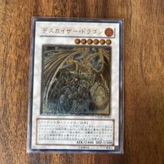 遊戯王 デスカイザー・ドラゴン  極美品、レリーフ！ デスカイザードラゴン/レリーフ【シンクロ】《CSOC-JP043》 デス