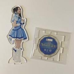 超乃木坂スター誕生　限定グッズ　ミニのぼり　井上和 超乃木坂スター誕生限定グッズミニのぼり井上和