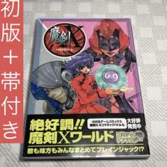 新品初版帯付 魔剣X After Strange Days Maken X 新品初版帯付 魔剣X After Strange Days Maken X - メルカリ