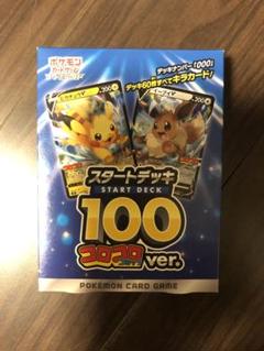 2025年最新】スタートデッキ100コロコロverの人気アイテム