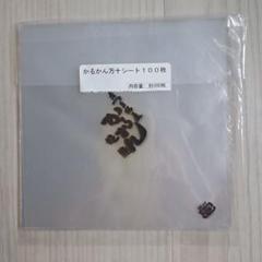 かるかん万十シートのサムネイル
