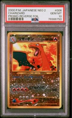 【ARS10.鑑定書付】【赤濃】　カツラのリザードン　旧裏　PSA10相当 状態難/PSA10鑑定済〕カツラのリザードンLV.50【-】{旧裏}