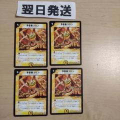 デュエルマスターズ 予言者コロン 予言者コロン(DM4 37/55) | デュエル・マスターズ
