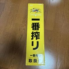 【人気商品！】 2025年最新】キリンビール 看板の人気アイテム メルカリ - アンティーク雑貨