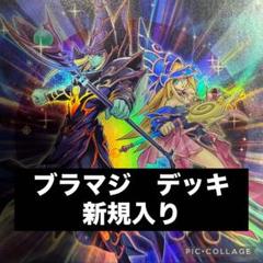 【本格構築×新規入り】　遊戯王　ブラックマジシャン　デッキ　メイン40＋EX15