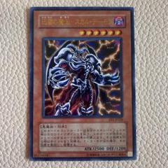 遊戯王 迅雷の魔王スカルデーモン ウルパラ パラレル 準美品 遊戯王 迅雷の魔王スカルデーモン ウルトラパラレルの通販 YPS
