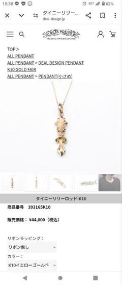 ディールデザイン　タイニーリリーロッドペンダントK10 m27689516318_1.jpg?1731307554