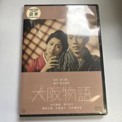 大阪物語('57大映)