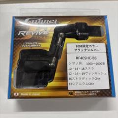 ファンネル　リヴァイブ　ダイワ用40mm ゴールド 全4色】リバイブ ファンネル シングルスピニングカーボン