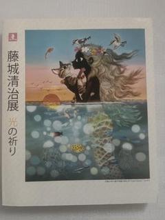 2024年最新】藤城清治 図録の人気アイテム - メルカリ