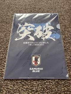 サムライブルー　突破クリアファイル Amazon.co.jp: サムライブルー アジア最終予選突破記念クリア