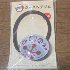 ⚠️ 鬼滅の刃 ガラスヘアゴム 宇髄天元