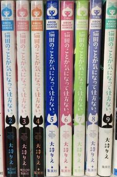 猫田のことが気になって仕方ない　全巻セット Amazon.co.jp: 猫田のことが気になって仕方ない。全10巻完結