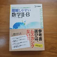 2025年最新】理解しやすい数学 藤田の人気アイテム - メルカリ