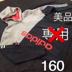 美品 160 adidas パーカー フードパーカー