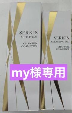 シャンソンセルキス3本セット他 SERKIS | Brands | シャンソン化粧品